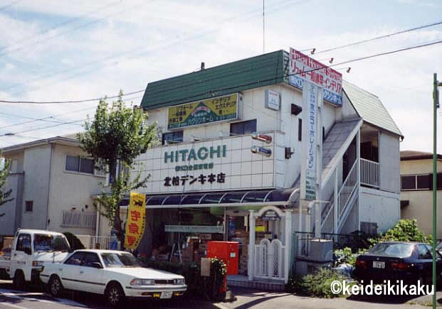 昭和60年頃の北柏デンキ