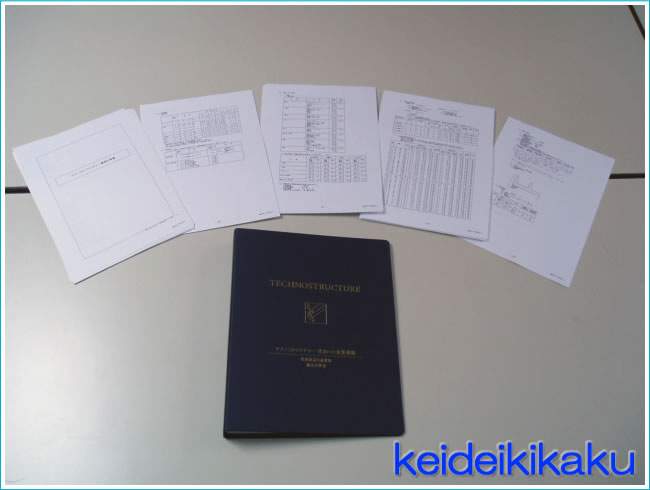 構造計画書