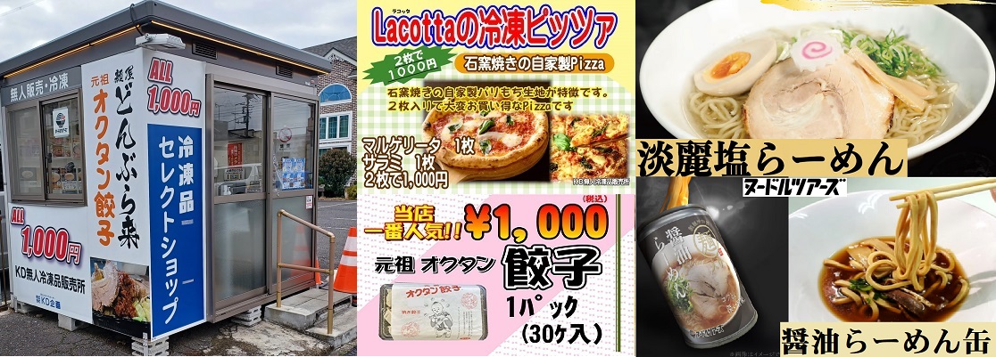 冷凍食品販売
