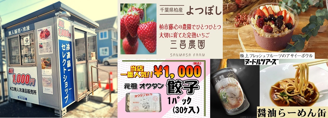 冷凍食品販売