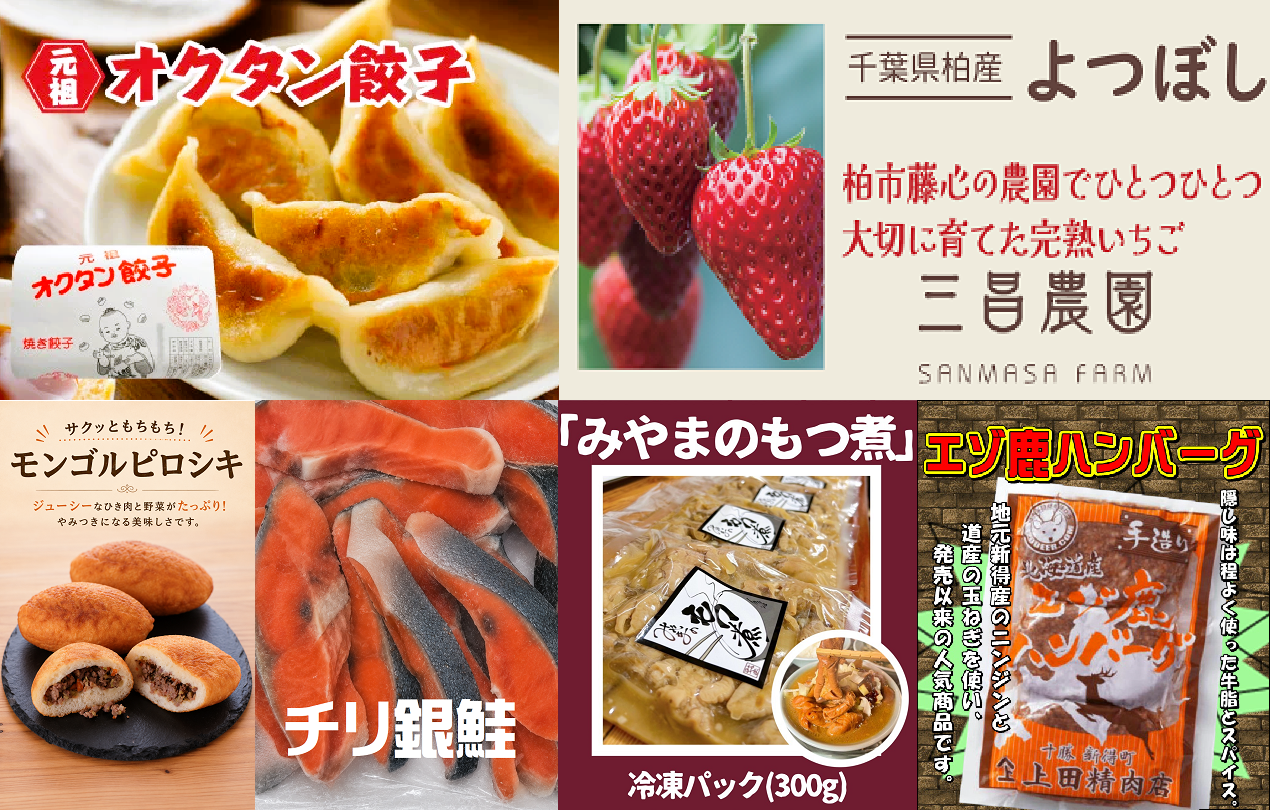 冷凍食品販売