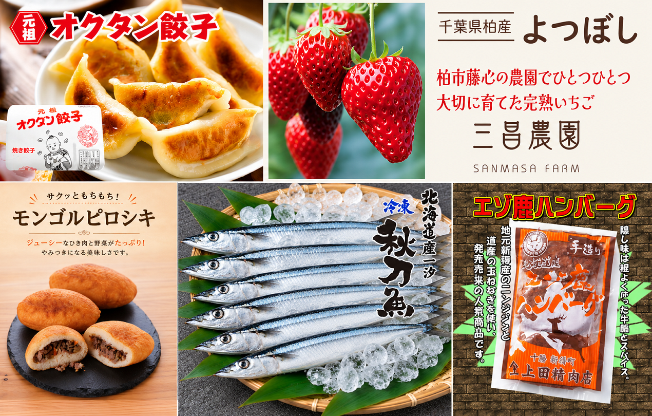 冷凍食品販売
