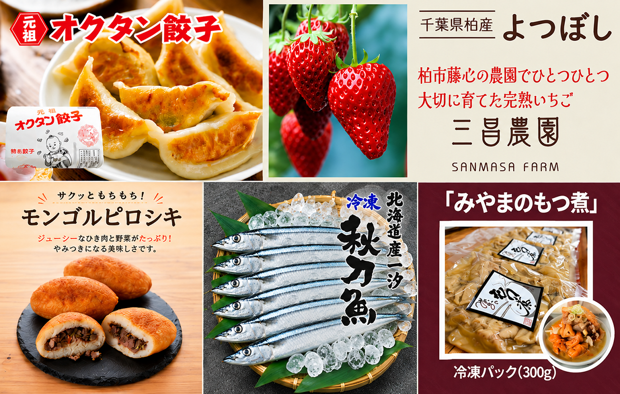 冷凍食品販売