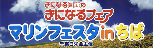 フェア内容