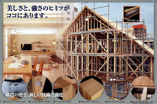 テクノストラクチャーの家 構造現場見学会り テクノストラクチャーの家 構造現場見学会