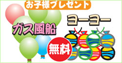 水ヨーヨー、ひきひも等の楽しいイベント
