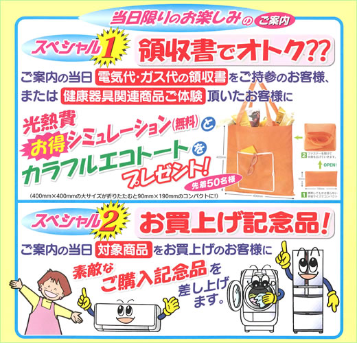 当日限りのお楽しみのご案内 当日限りのお楽しみのご案内